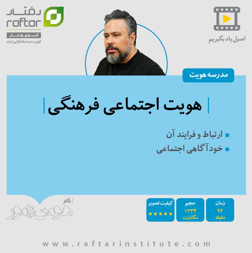 Social Cultural Identity Course