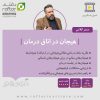Emotions in Psychotherapy REBT Course