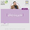 Time Management Skills REBT Course