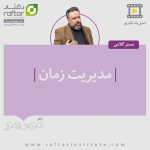 Time Management Skills REBT Course