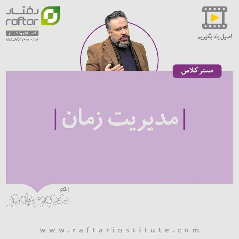 Time Management Skills REBT Course