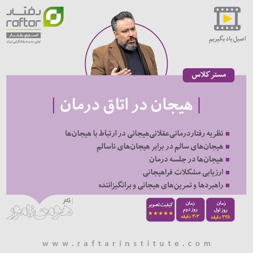 Emotions in Psychotherapy REBT Course