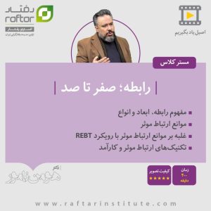 Relationship Skills REBT Course