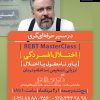 REBT MasterClass Depression
