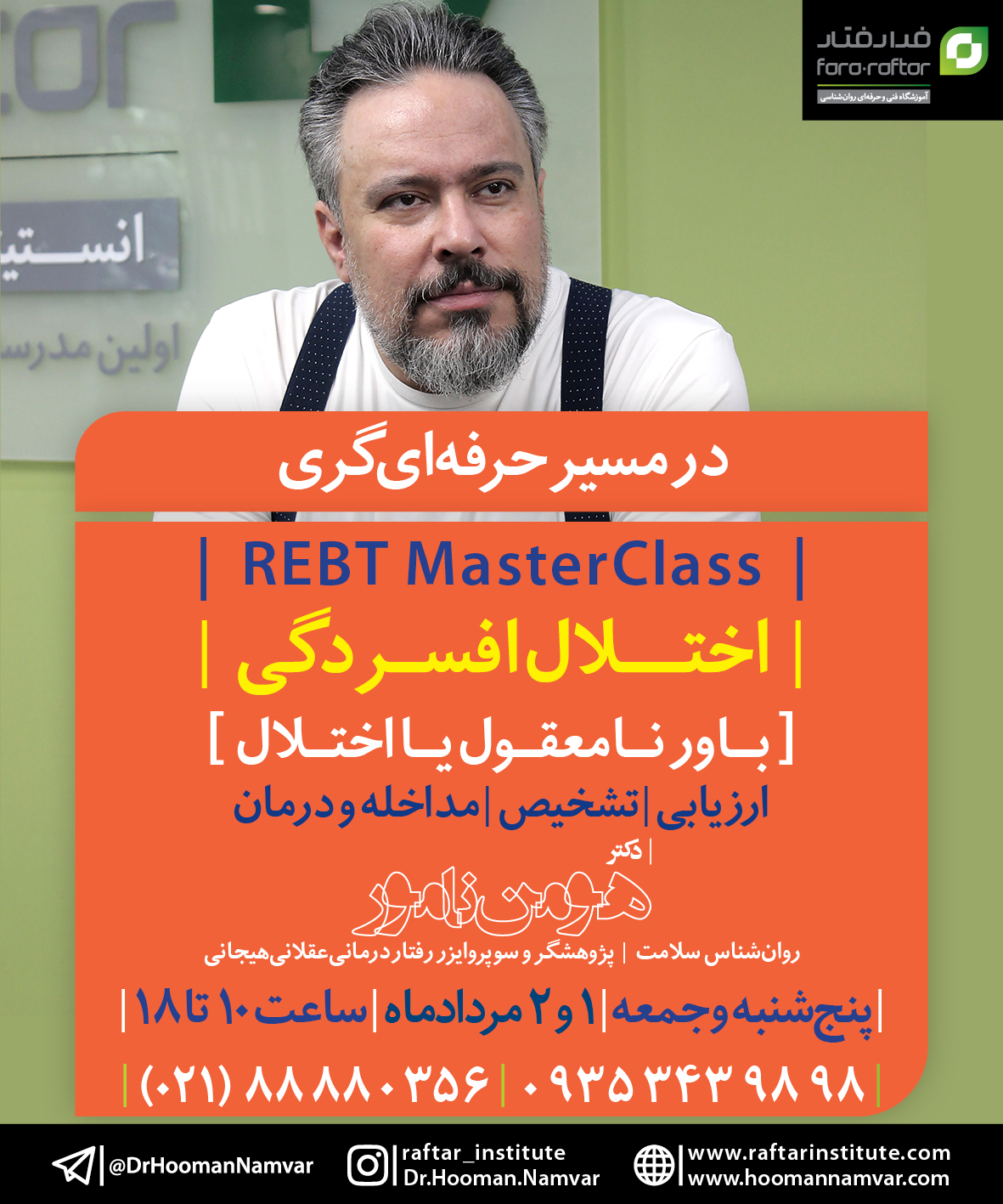 REBT MasterClass Depression