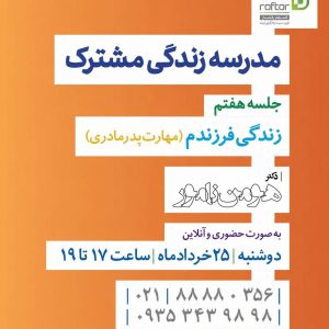 Parenting Skills Course