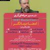 مسترکلاس REBT