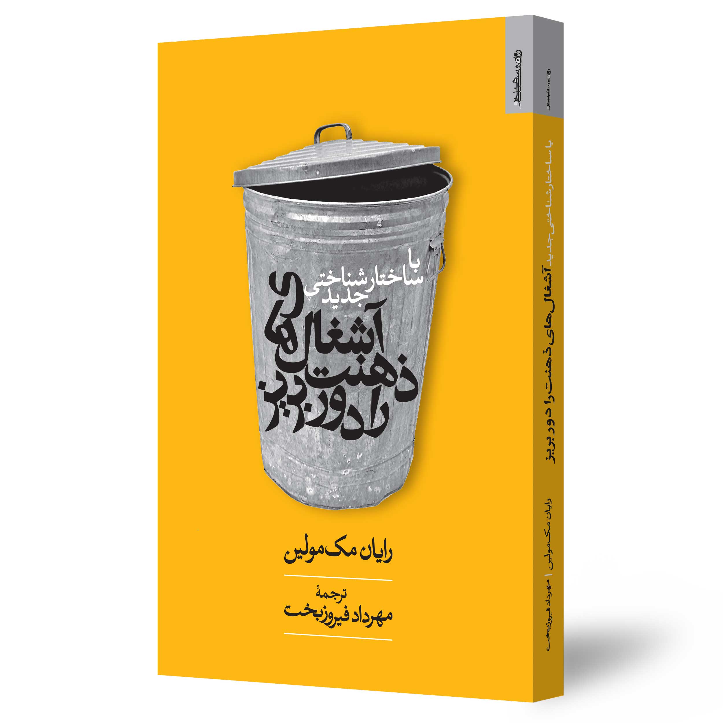 کنترل افکار منفی