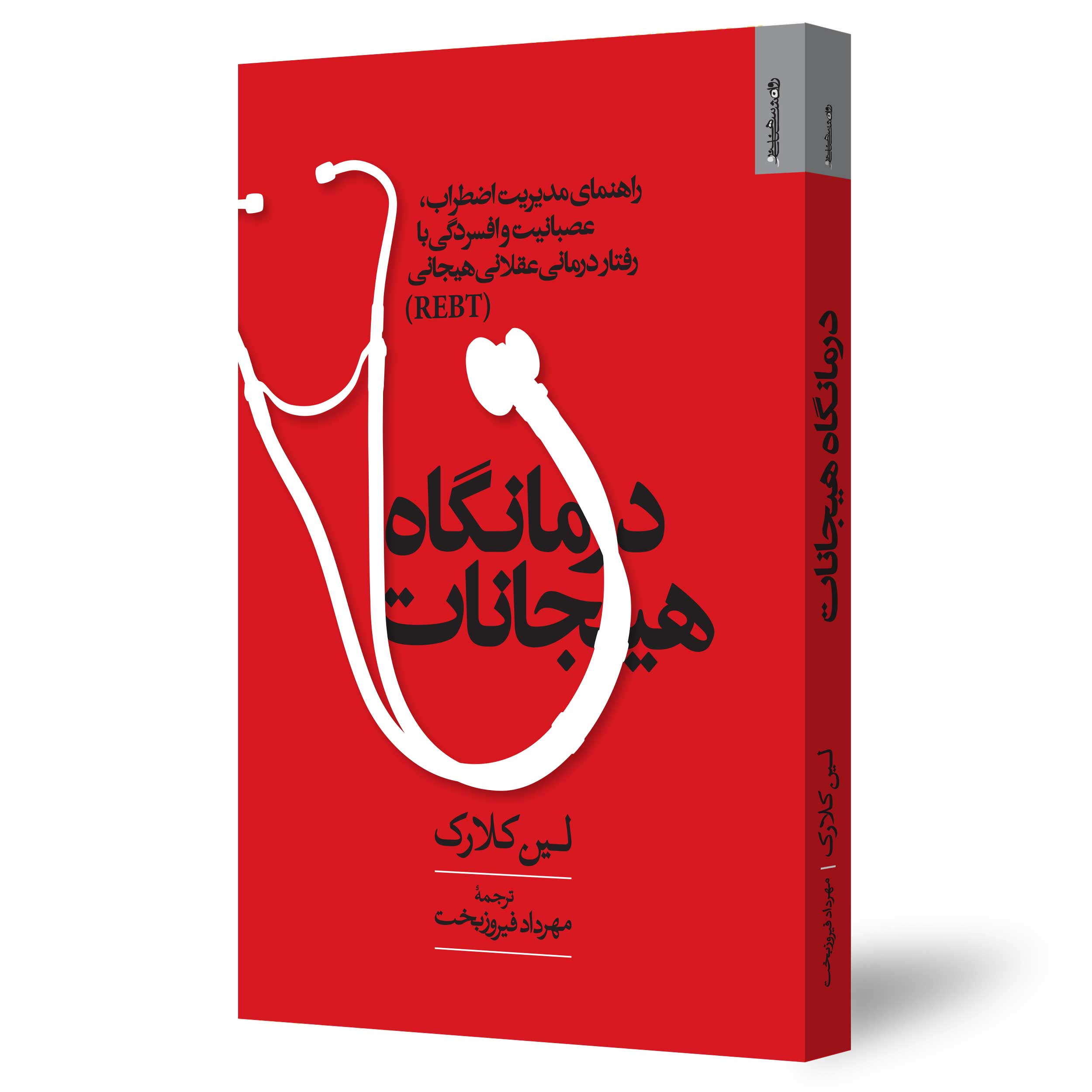 مدیریت هیجانات