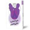 بهبود رابطه زناشویی
