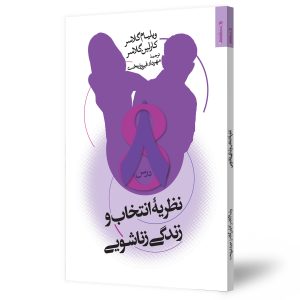 بهبود رابطه زناشویی