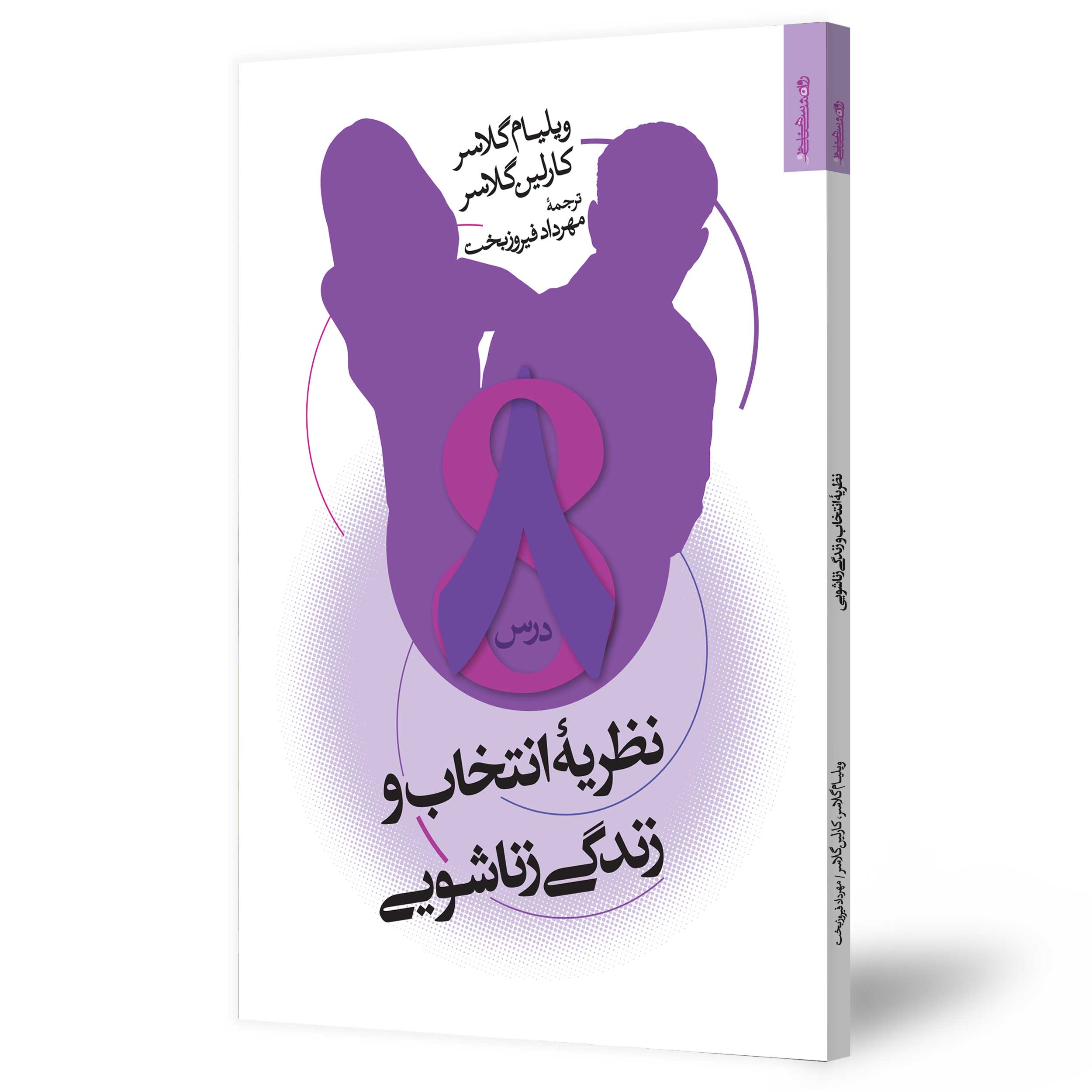 بهبود رابطه زناشویی