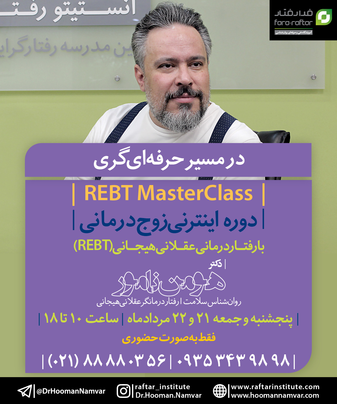 دوره اینترنی زوج‌درمانی