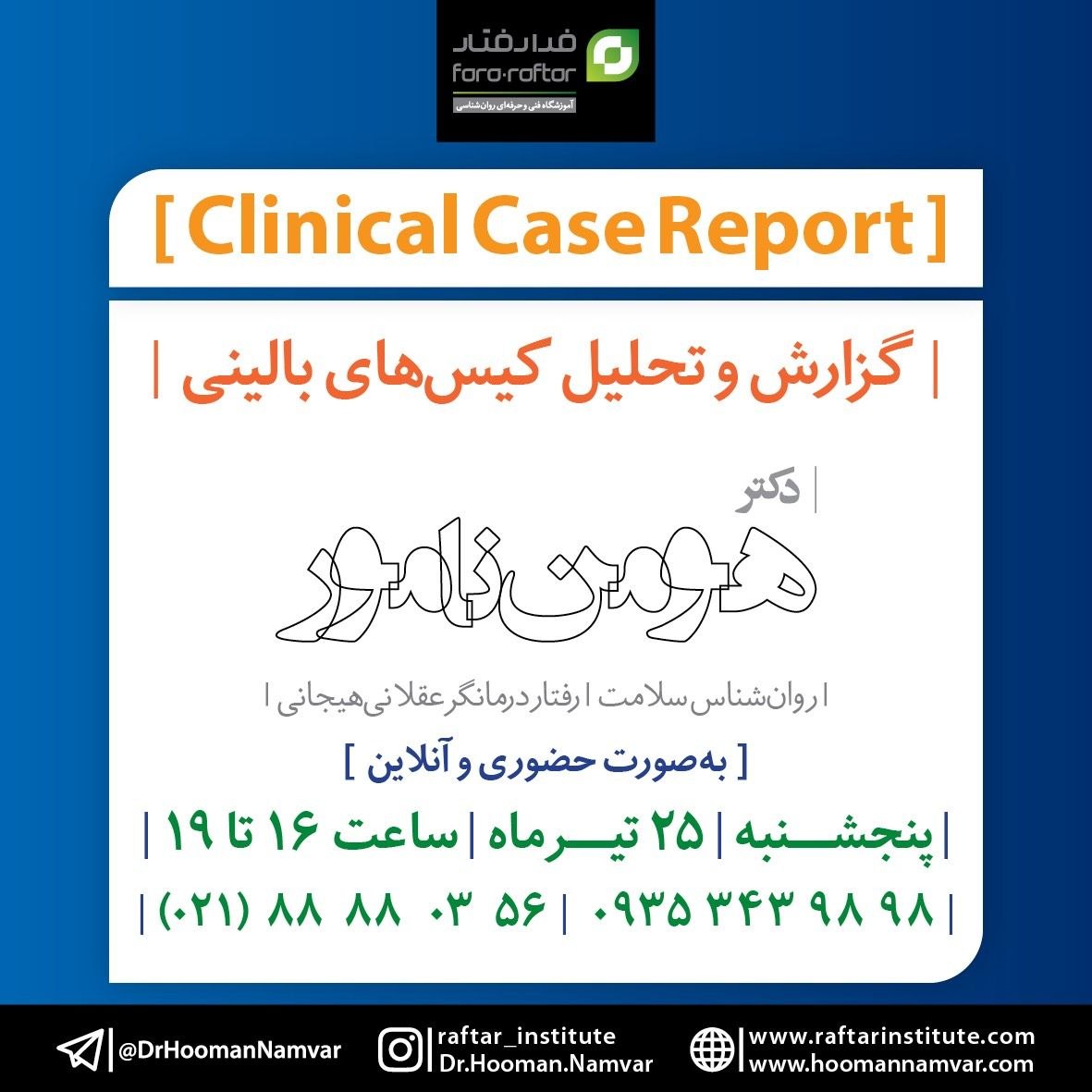 تحلیل کیس بالینی
