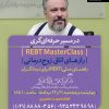 رازهای اتاق زوج‌درمانی (راهنمای عملی REBT برای درمانگران)