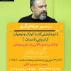 اینترنی کار با کودک و نوجوان؛ از ارزیابی تا درمان