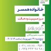 خانواده همسر؛ مرز صمیمیت و دخالت