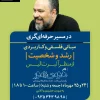 کارگاه دو روزه مبانی رشد و شخصیت