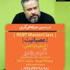 کارگاه عصبانیت؛ از باور تا واکنش